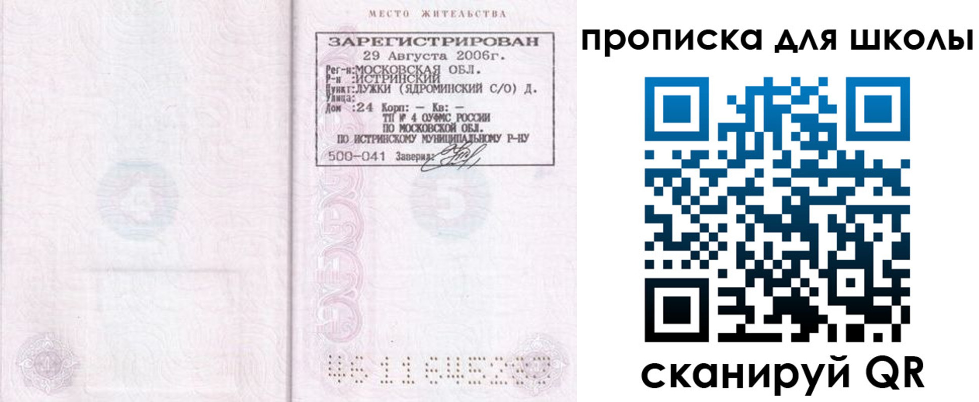 временная регистрация в Светлогорске
